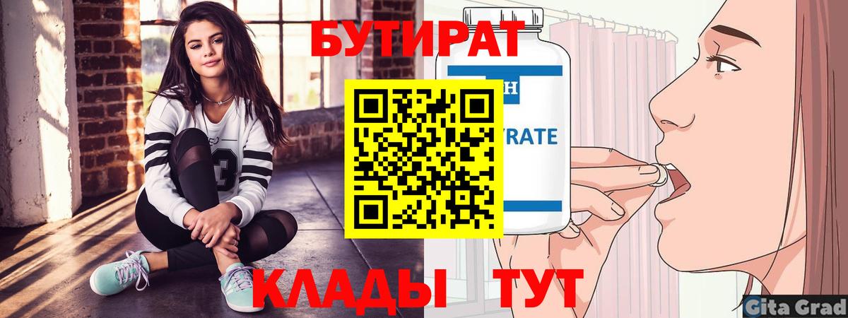 Бутират 1.4BDO Кыштым