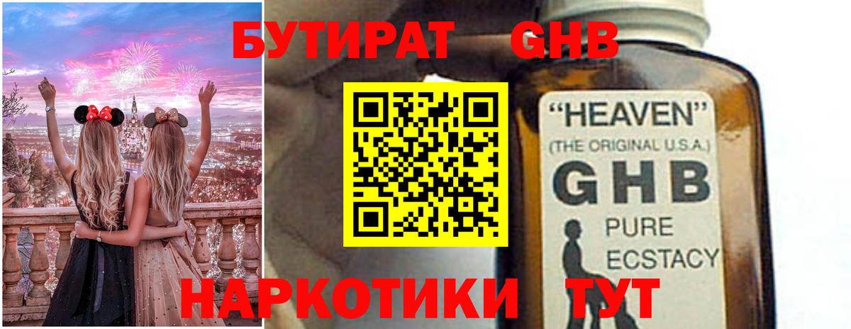 Кыштым  Бутират 99%  Вход с VPN 