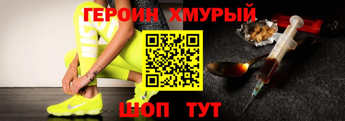 ГЕРОИН хмурый  Вход с VPN  Кыштым 