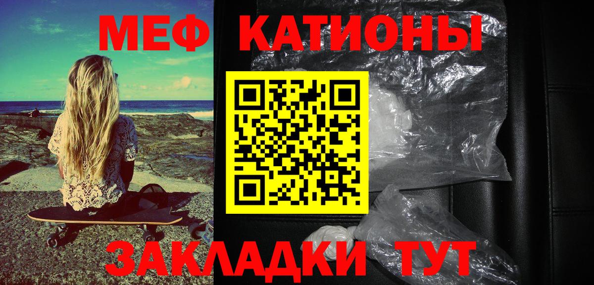 Мефедрон кристаллы Кыштым