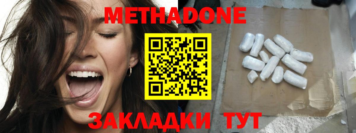 Метадон methadone  МЕТАДОН VHQ  Кыштым  Вход с VPN 