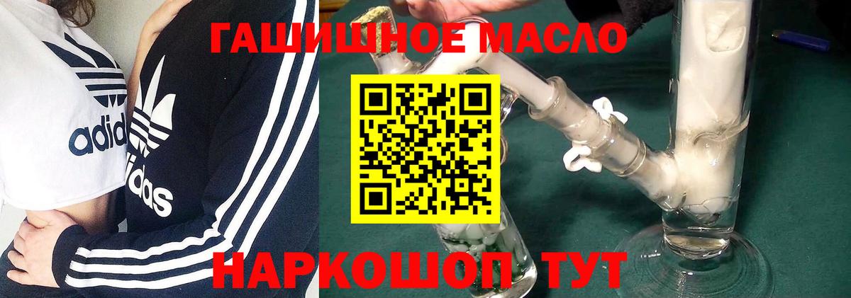 ТГК гашишное масло Кыштым